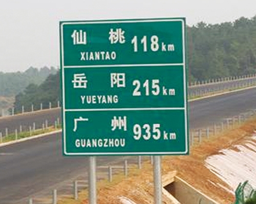 黑龙江公路标识图例