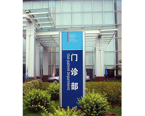 黑龙江医院标识牌