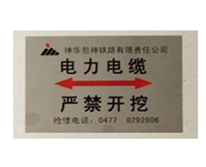 黑龙江电力电缆走向标志牌