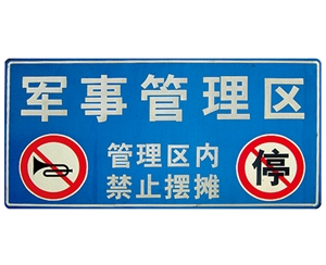 黑龙江交通标识牌(反光)
