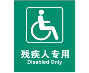 黑龙江公共设施标识牌